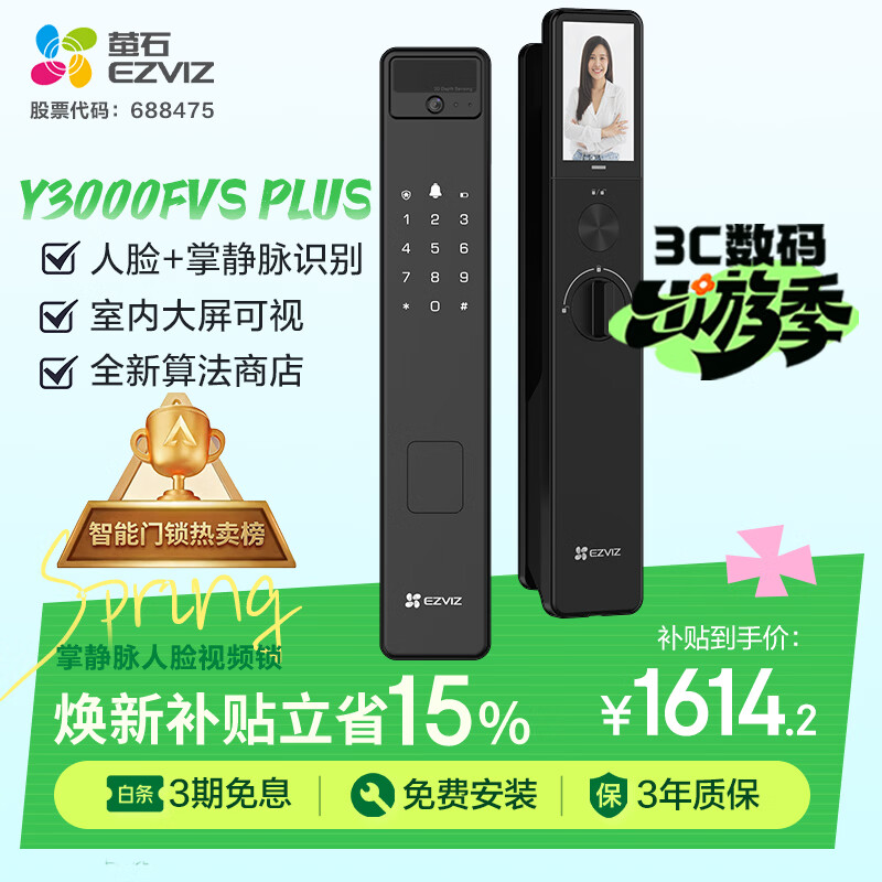 萤石Y3000FVS Plus智能锁 静谧黑 3D人脸识别掌静脉无需指纹 4英寸可视大屏 家用全自动猫眼视频锁