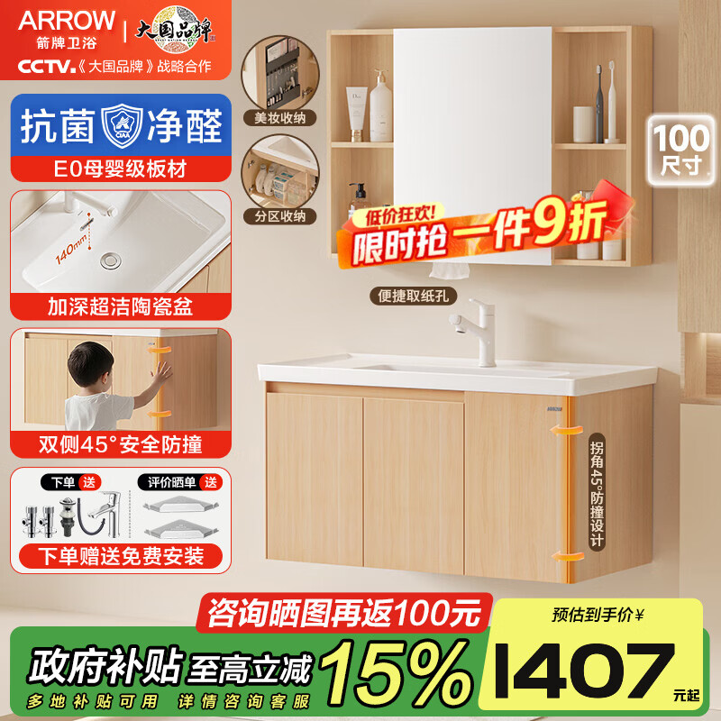 箭牌浴室柜陶瓷一体盆 洗脸盆洗手盆柜组合卫生间洗漱台原木风浴室柜 原木风 美妆百宝柜100cm