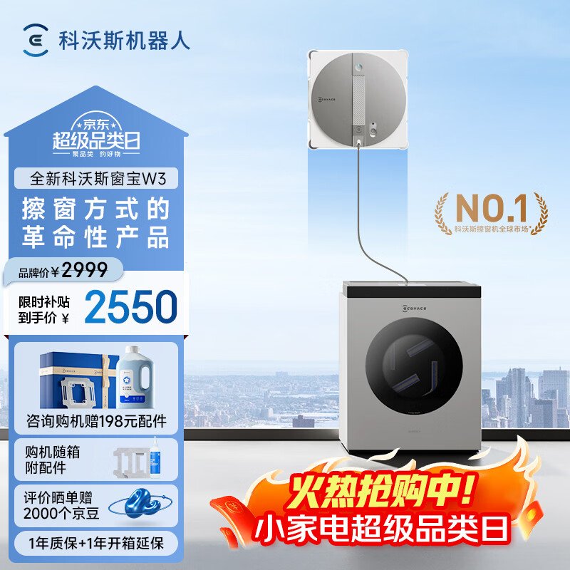 科沃斯擦窗机器人新品窗宝W3全能基站版自动擦玻璃喷水湿擦家用擦窗神器高层户外擦窗户擦玻璃基站洗抹布