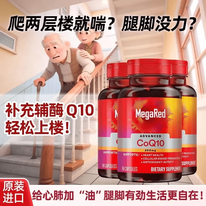 脉拓MegaRed辅酶q10胶囊高含量美国原装进口coq10护心脏200mg90粒 体验装【辅酶Q10 】 90粒*1瓶