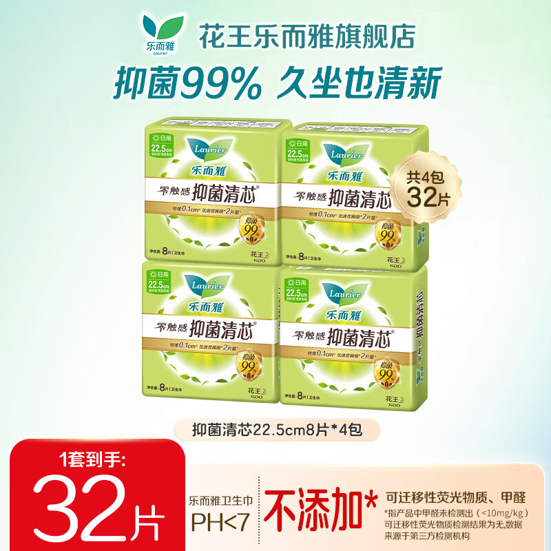 乐而雅（laurier）花王卫生巾 零触感医护级抑菌清芯特薄透气日夜组合姨妈巾 抑菌祛味|日用组合22.5cm共32片
