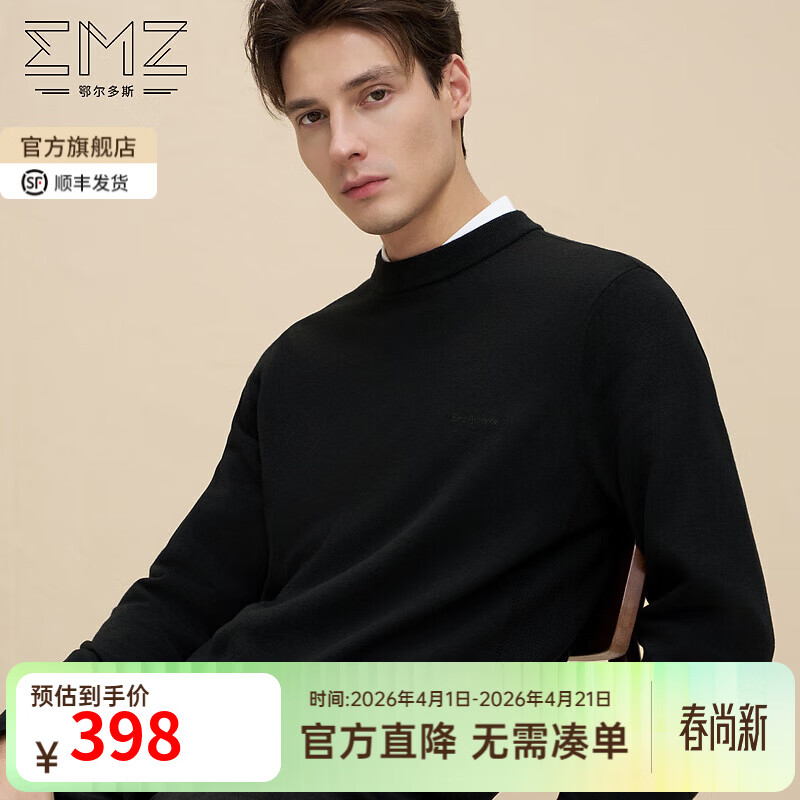 EMZ鄂尔多斯丝光澳毛春秋抗菌高级感纯羊毛针织衫打底圆领毛衣男 黑色 常规 XL 推荐身高175-180/体重150-160斤