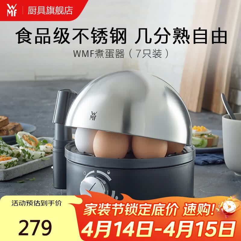 WMF 德国福腾宝 不锈钢煮蛋器自动蜂鸣迷你便携煮蛋机 早餐蒸蛋器 单层 7枚