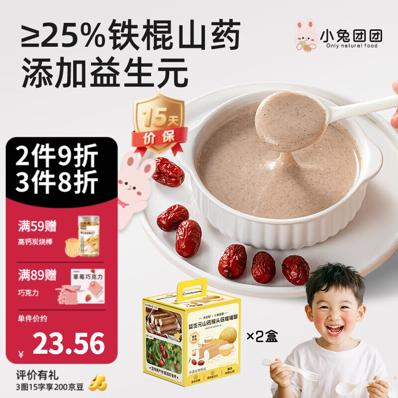 布拉粉小兔团团益生元山药富硒猴头菇米糊黑芝麻糊暖暖糊儿童营养早餐 山药猴头菇暖暖糊 375g*2盒