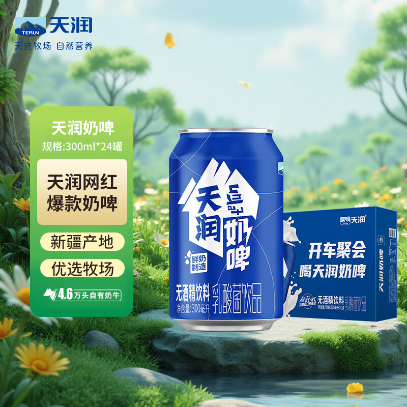 天润奶啤乳酸菌风味牛奶饮品 300ml*24罐 礼盒装