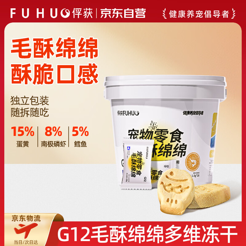 俘获G12毛酥绵绵 猫零食猫咪冻干宠物磷虾鸡肉成猫