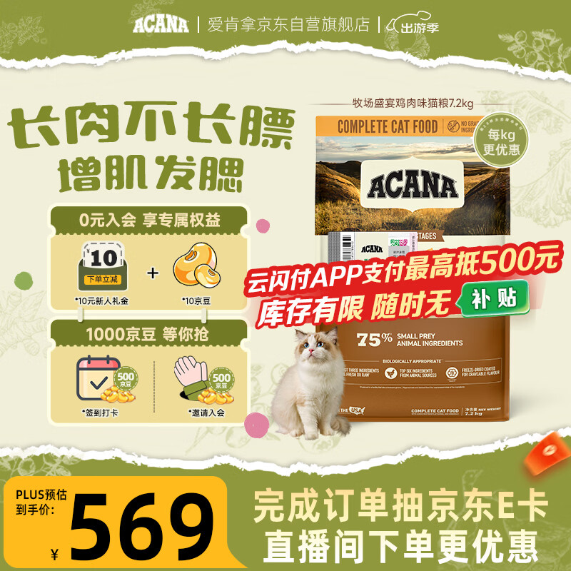 愛肯拿（ACANA）猫粮 牧场盛宴成猫幼猫粮 高蛋白无谷进口鸡肉粮7.2kg 效期27/1