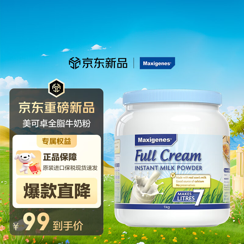 Maxigenes美可卓蓝胖子全脂成人奶粉1kg罐0蔗糖高钙儿童学生中老年