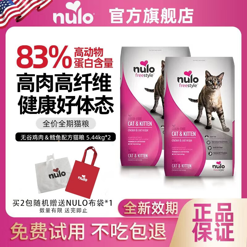 NULO猫粮诺乐进口自由天性无谷益生菌全价幼成猫粮新效期【官方旗舰】 【健康护胃】鸡肉鳕鱼配方12磅≈5.44kg*2-最新效期