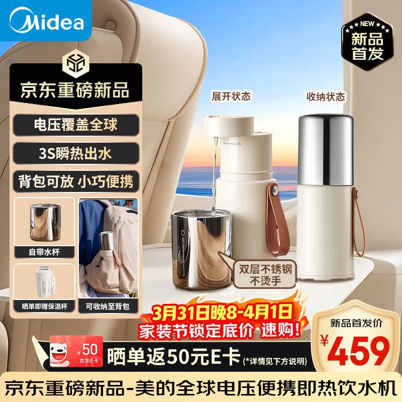 美的（Midea）便携式即热饮水机烧水壶智能触控双电压出差旅行免安装可折叠电热水壶直饮机MK-JRB03