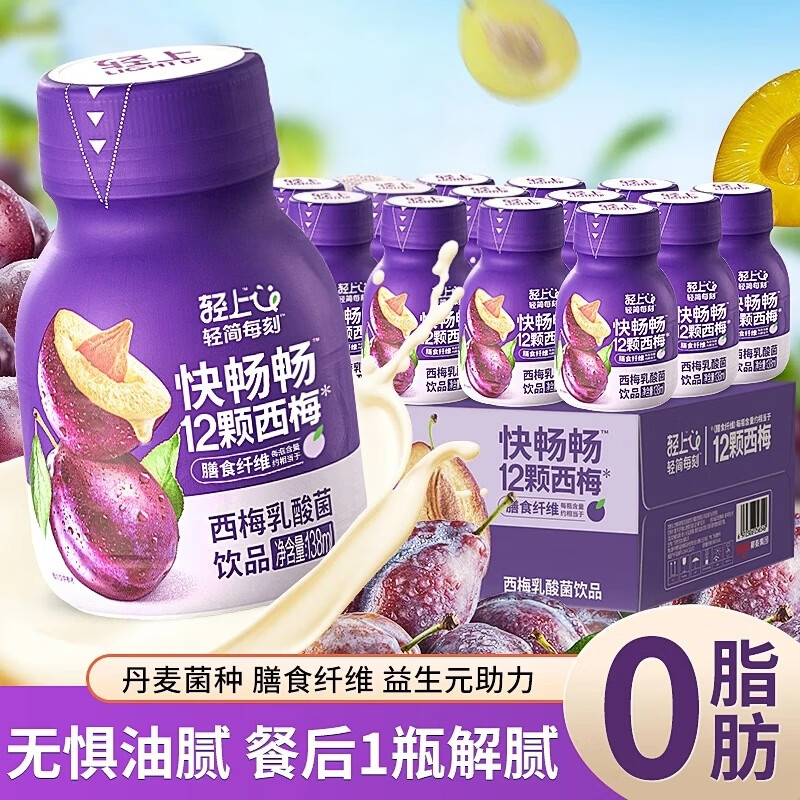 轻上西梅乳酸菌饮品0脂益生元西梅汁乳酸饮料138ml*15瓶