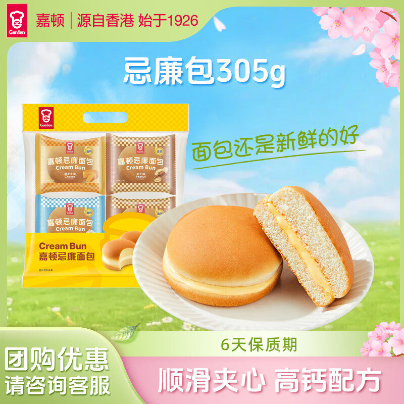 嘉顿忌廉包305g夹心营养早餐新鲜面包零食蛋糕食品休闲代餐混合口味 厚芝士*1奶油味*1花生味*2 305g