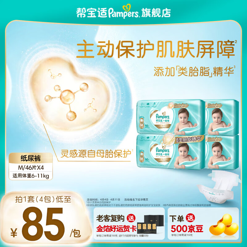 帮宝适【类胎脂】新帮宝适一级帮新生儿防漏超薄纸尿裤尿不湿尿裤婴儿 纸尿裤M184片(6-11kg)