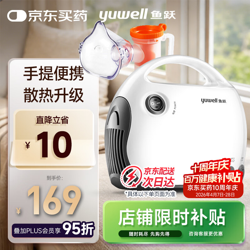 鱼跃（yuwell）微米级儿童雾化器老人家用医用压缩式雾化器403T