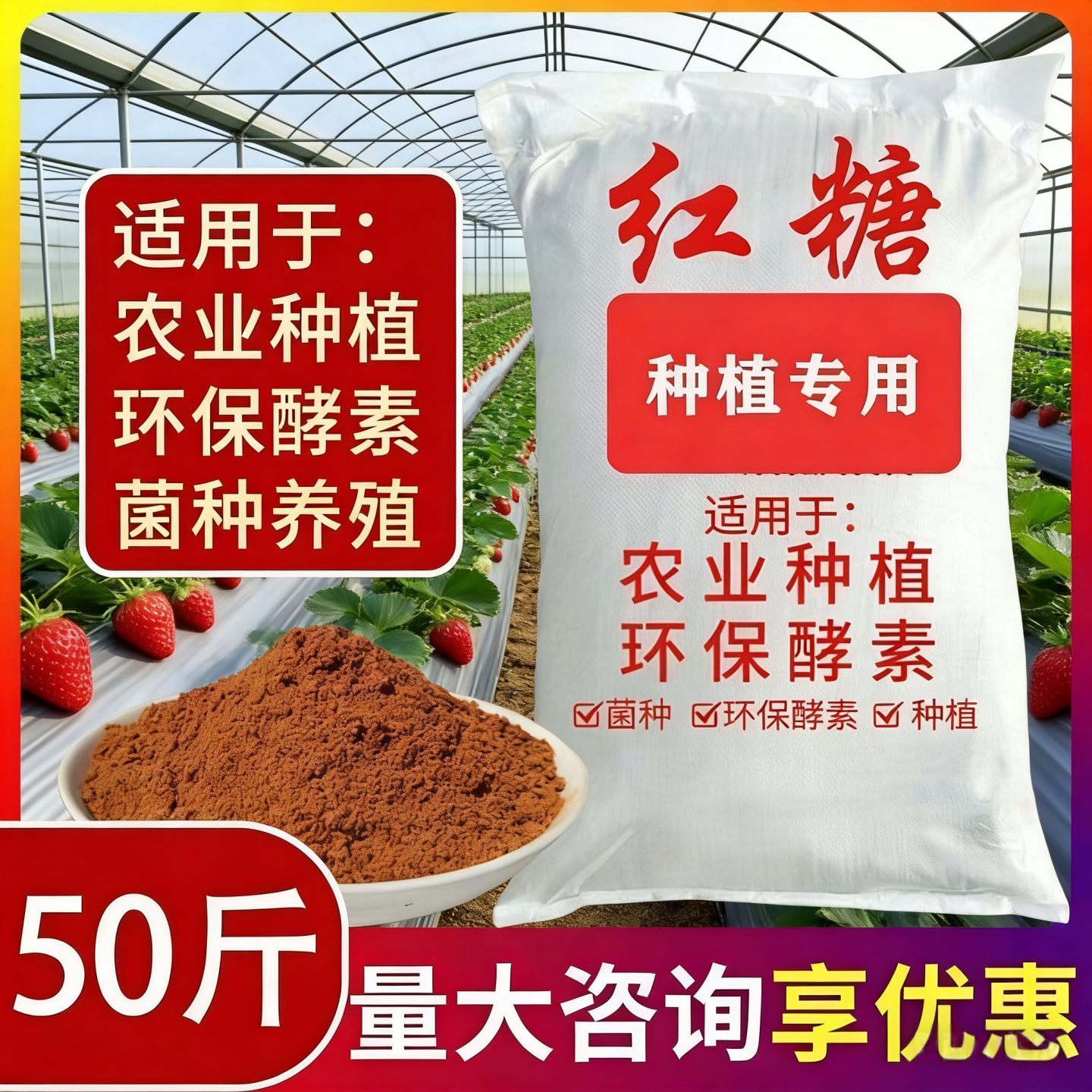 红糖农业种植专用兽用畜牧业EM培菌酵素发酵工业水产养殖红糖堆肥 农业养殖工业50斤重量