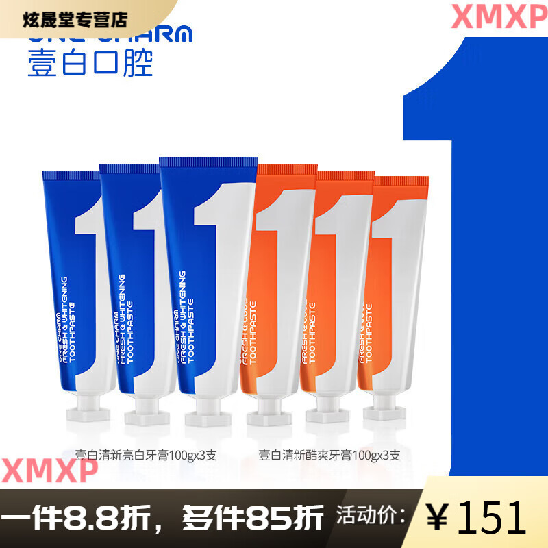 壹白【官方】OneCharm壹白清新亮白+酷爽口气牙膏澳大利亚进口100g*6 OneCharm壹白清新亮白3支+酷爽3支 100g/只