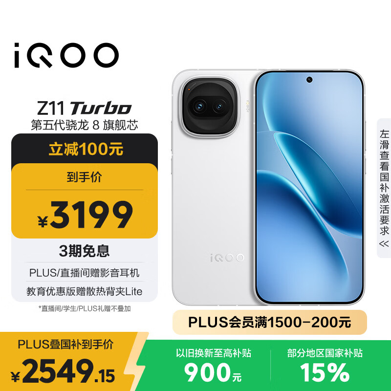 vivo iQOO Z11 Turbo 12GB+512GB 天光白骁龙8Gen5 自研电竞芯片Q2 2亿大底超级主摄 学生游戏手机