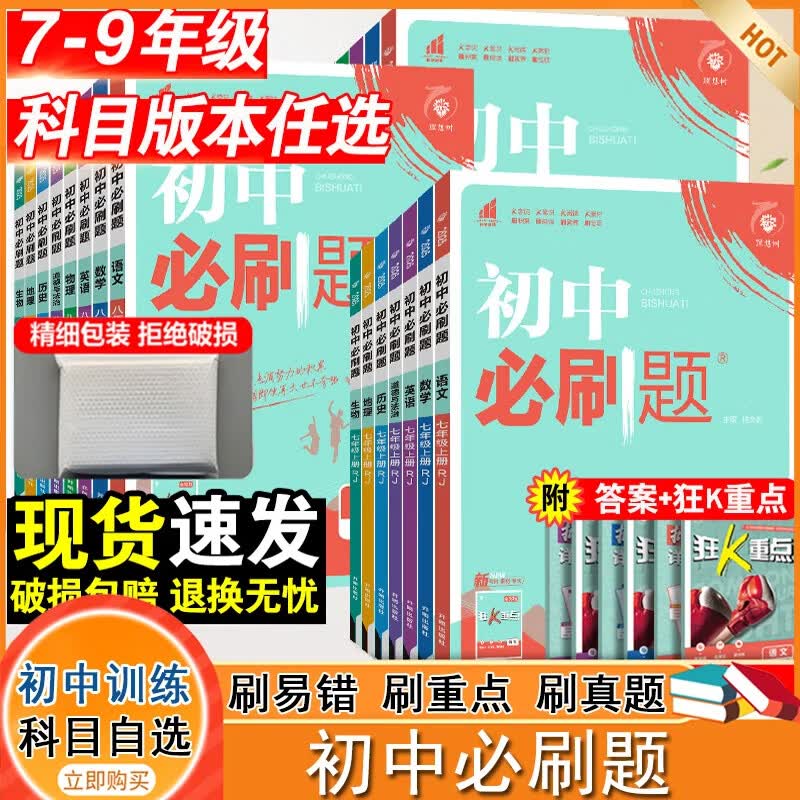 2026初中必刷题七八九年级数学语文英语物理化学政治历史地理生物上册下册人教版初一二三中考同步测试卷 公式定律 七年级下