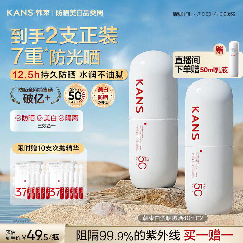 韩束白蛮腰美白防晒霜男女士防紫外线50+防晒隔离三合一防水防汗80ml