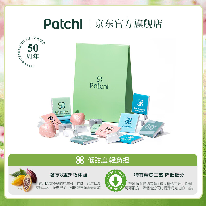 PATCHI芭驰进口黑巧克力礼袋145g 80%可可黑巧 混合口味 高端黑巧