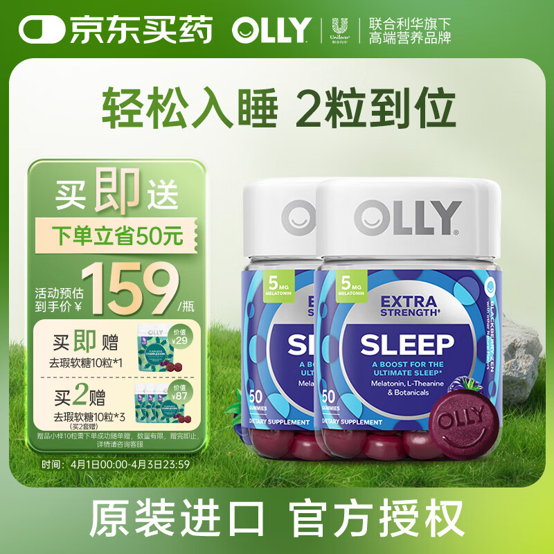 OLLY褪黑素软糖5mg50粒*2瓶sleepwell退黑素闪睡片失眠倒时差改善睡眠