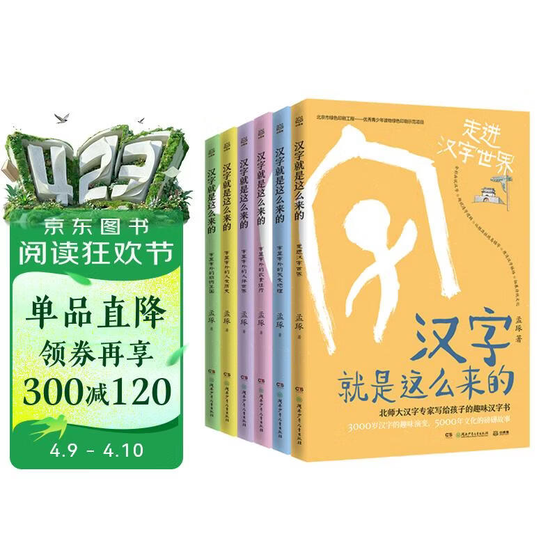 汉字就是这么来的(全6册) 孟琢 儿童文学 童书 经典名著 课外阅读 年货 寒假 小学生课外读物 童书 儿童读物 
