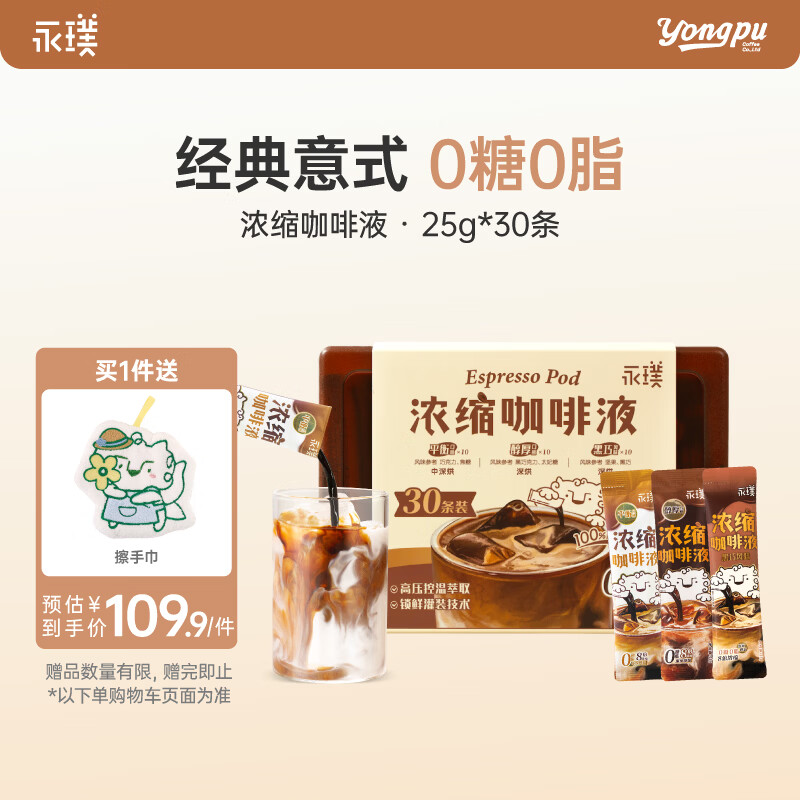 永璞黑咖啡液浓缩速溶无糖美式拿铁黑巧+平衡+醇厚混合口感 25g*30条