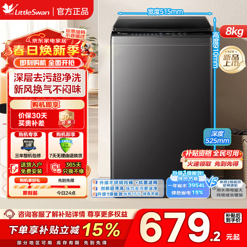 小天鹅（LittleSwan）波轮洗衣机天瀑泡泡净全自动大容量 一级能效智能节能省电水电双宽 智能预约一键智洗租房家用电器 店长推荐|新款泡泡净|智洗V27T 波轮 8kg