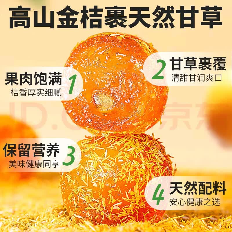 协穆京东专营专供正宗甘草金桔广西特产无添加孕妇级零食化痰金桔即食 特级化痰金桔即食 250g*4罐 甘草加量30%实惠装