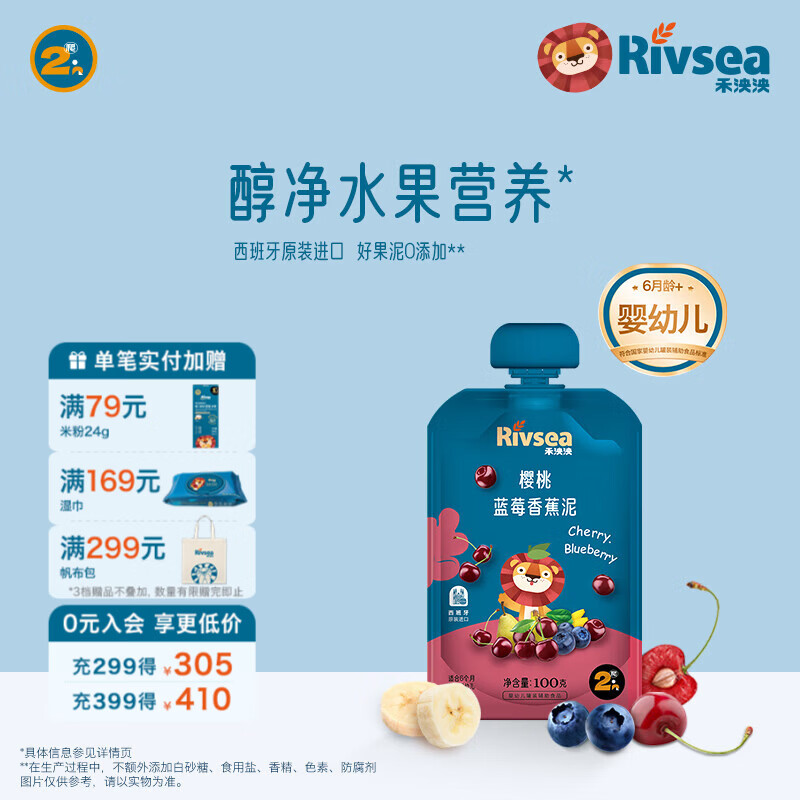 禾泱泱婴幼儿果泥  6个月以上辅食水果泥 原装进口 方便携带 2阶樱桃蓝莓香蕉泥 100g*1袋