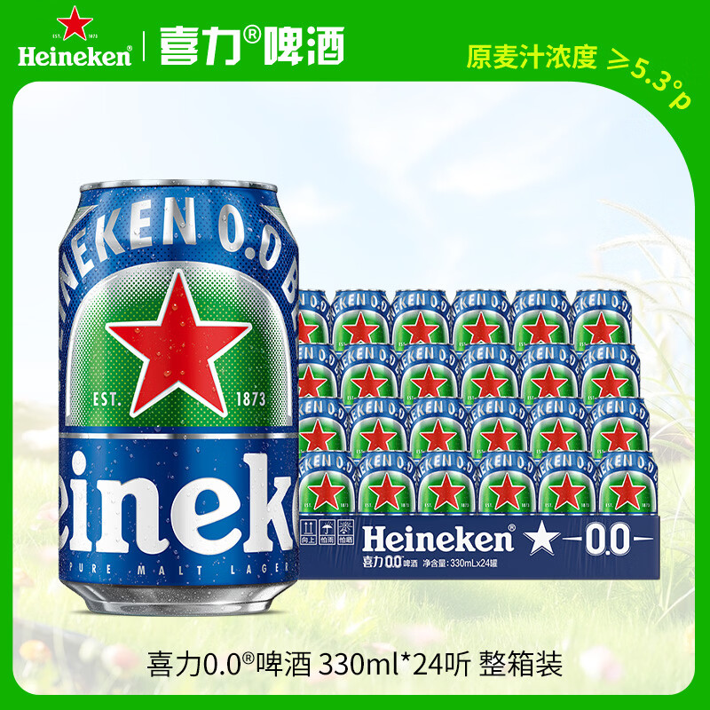 喜力0.0啤酒330ml*24听整箱装 喜力啤酒Heineken新加坡进口喜宴礼酒