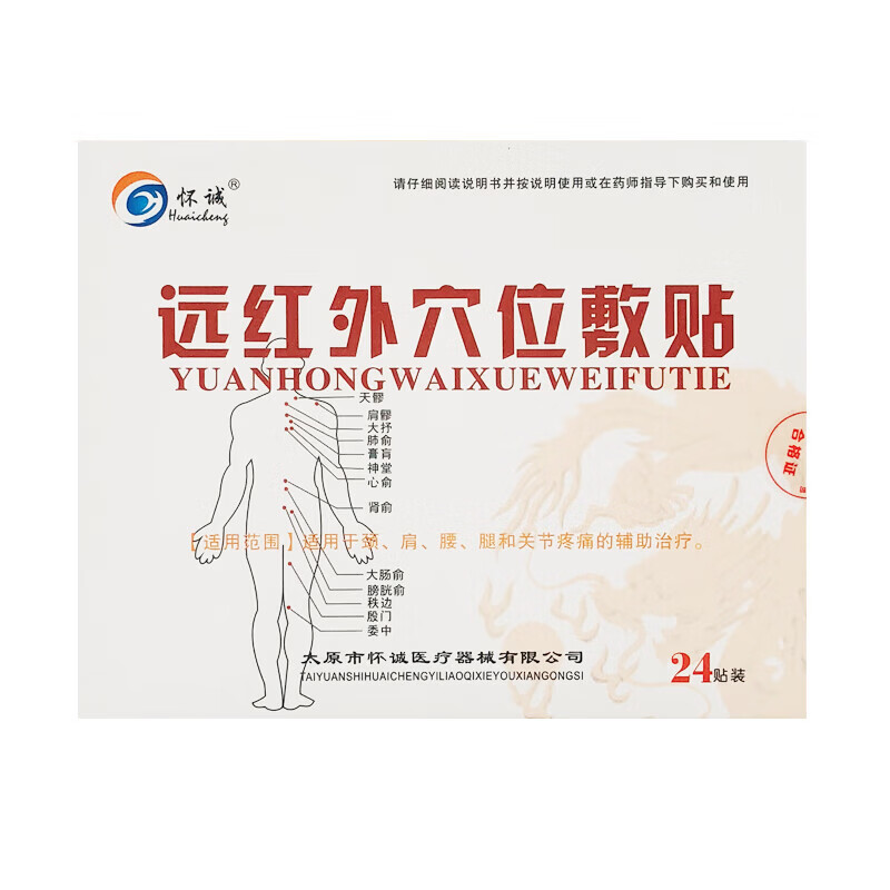 好梦场远红外穴位敷贴24贴/盒山西怀诚家庭护理家庭护理 1盒