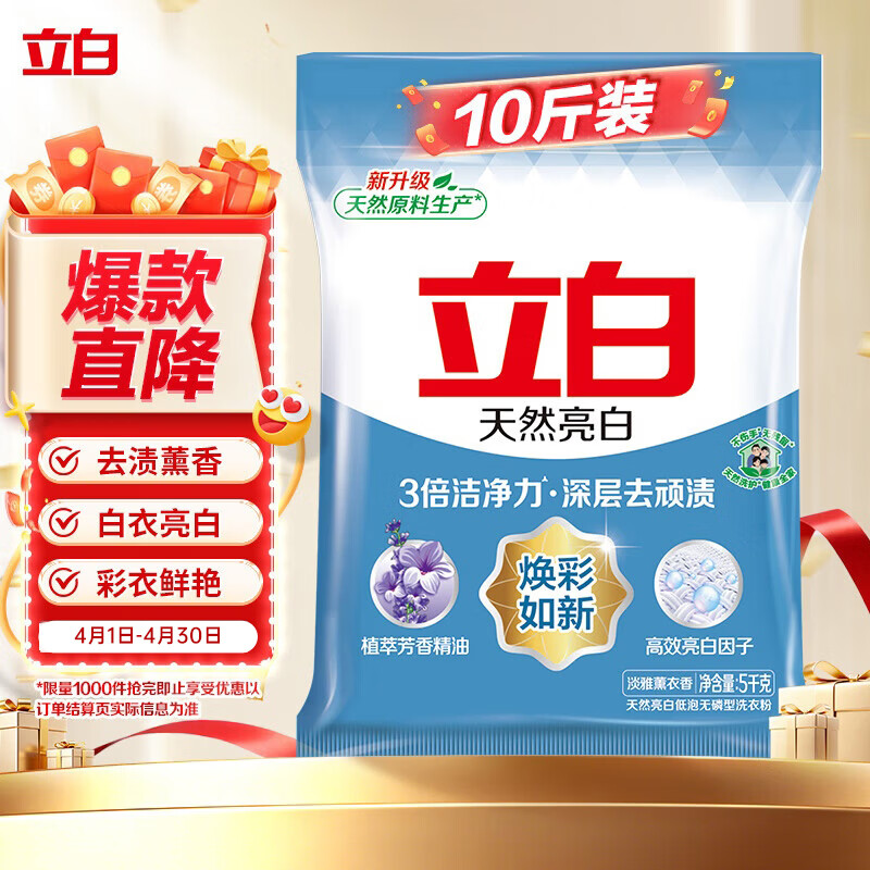 立白亮白洗衣粉10斤装 去渍留香 洁净焕新 不伤手不伤衣 大袋批发