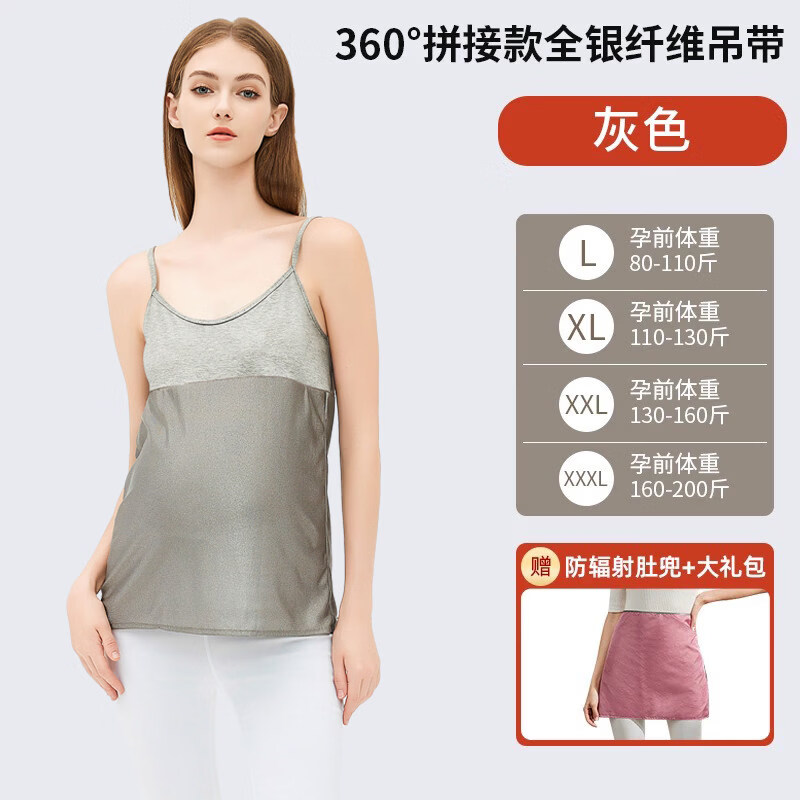 服孕妇装肚兜怀孕期隐形内穿上班族电脑放护衣服 360°全银纤维吊带【灰色】 L