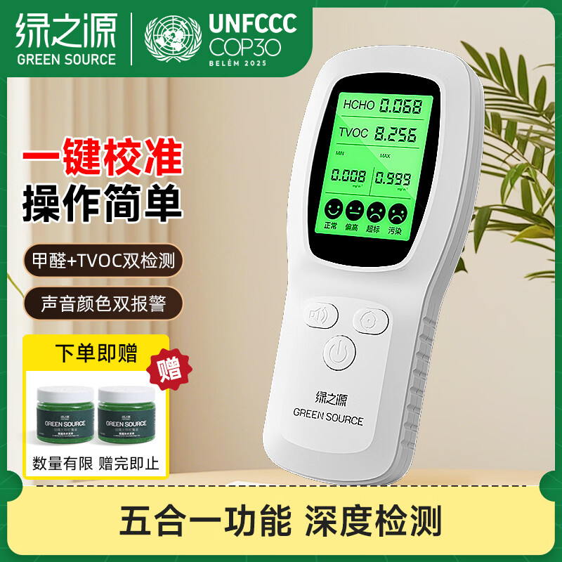 绿之源空气质量检测仪 便携测甲醛检测仪家用新房车内专业甲醛检测仪 绿之源便携甲醛检测仪【绿之源除醛凝胶限时送】