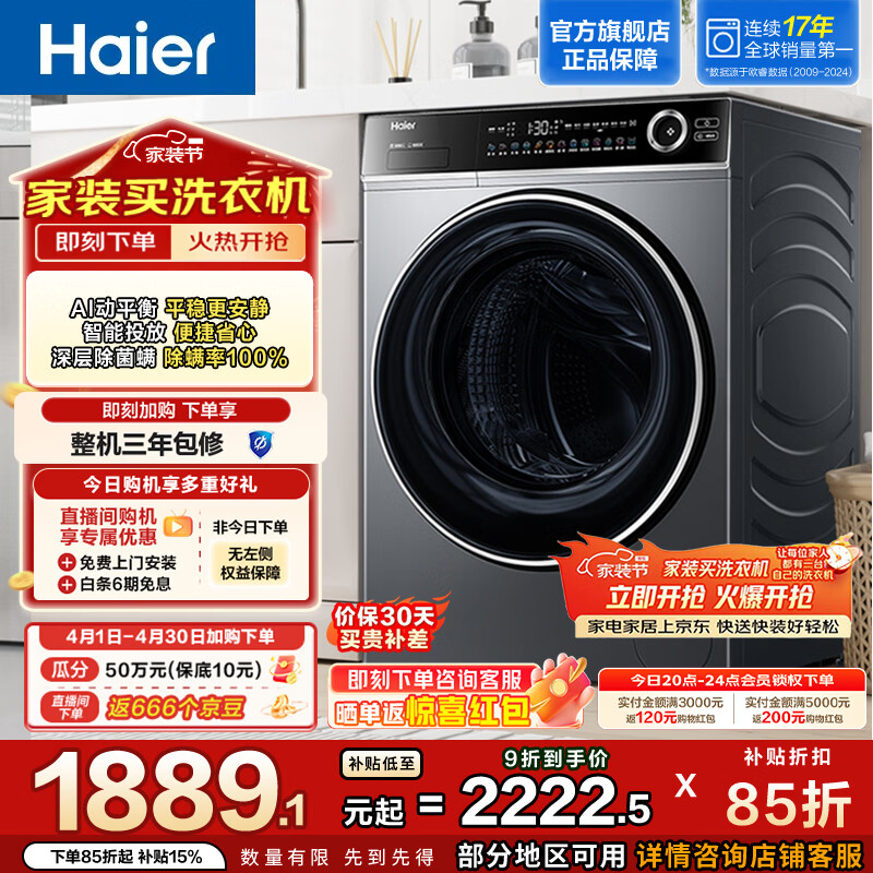 海尔（Haier）滚筒洗衣机全自动懒人洗衣机10KG 超薄家用  一级能效 家电 以旧换新XQG100-LD639H