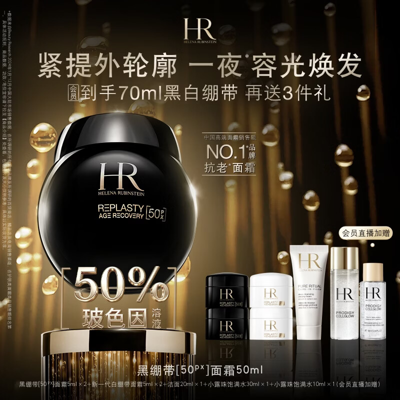赫莲娜HR黑绷带面霜50ml抗皱紧致保湿护肤品化妆品礼盒生日礼物送女友