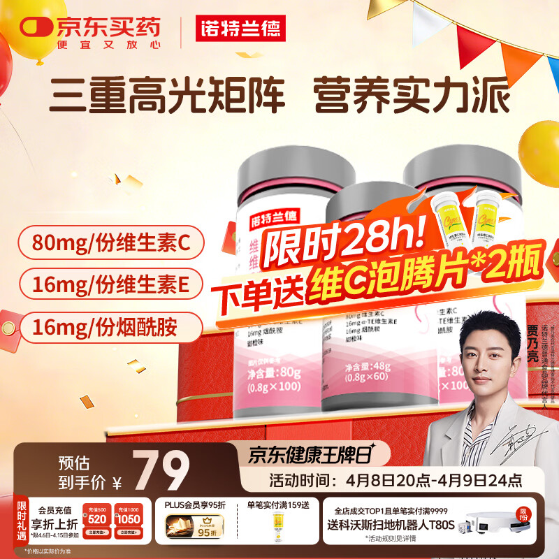 诺特兰德 维生素c维生素e烟酰胺咀嚼片260片 多种复合维生素组合装