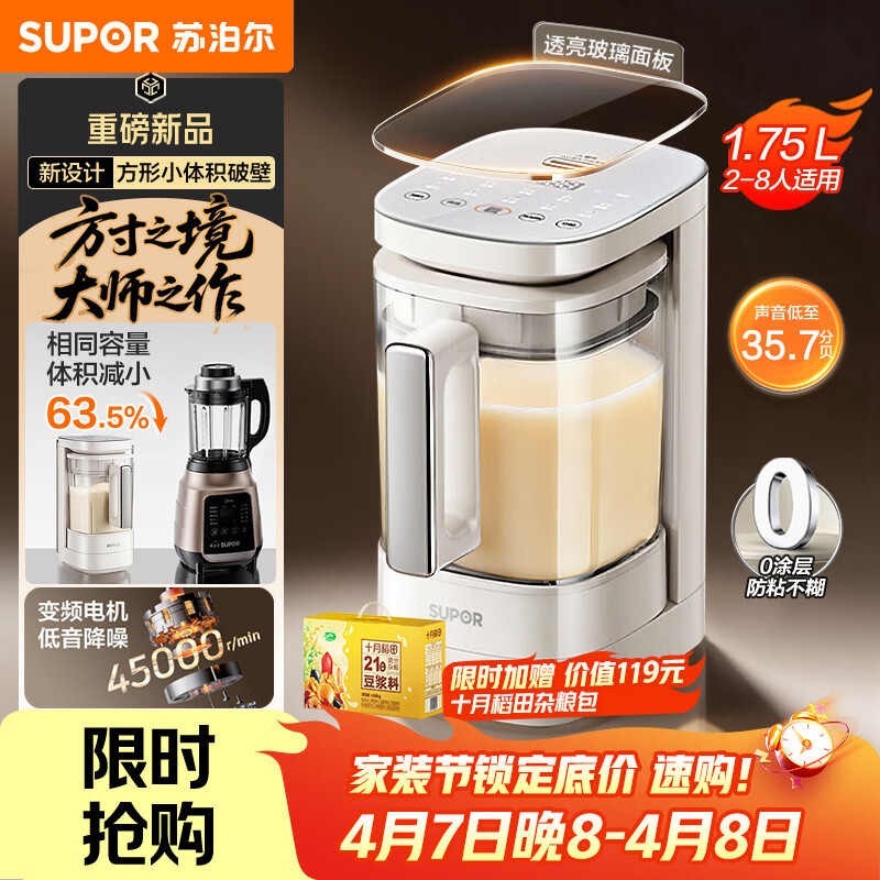 苏泊尔（SUPOR）品质新品 0涂层小方糖破壁机 家用全自动 多功能辅食料理机  1.75L变频轻音 榨汁机豆浆机SP921S