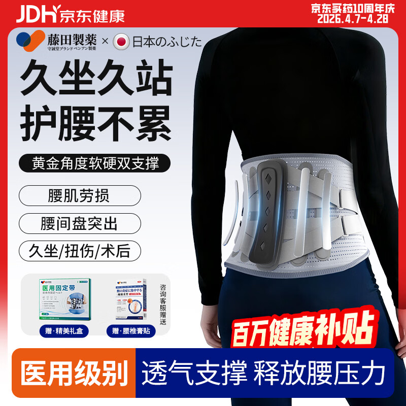 藤田制药医用级护腰带腰椎间盘突出腰部支撑男女士专用腰肌劳损腰托 XL码