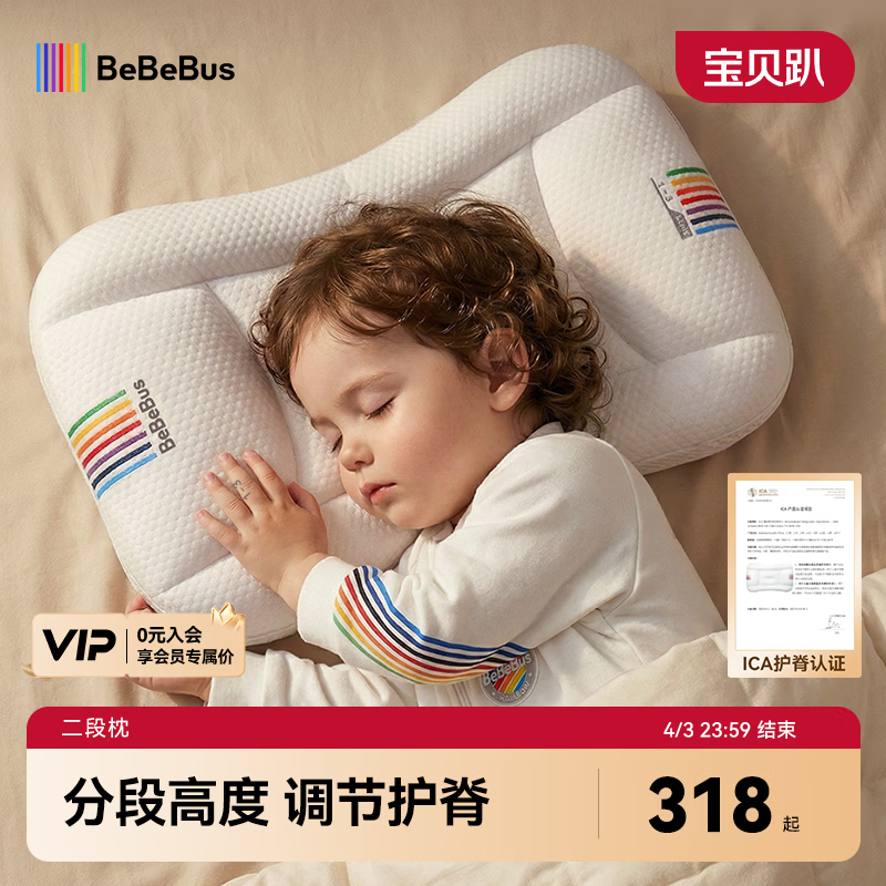 bebebus儿童枕头3-6岁宝宝枕头婴儿分区护颈护脊枕透气可水洗幼儿园枕头