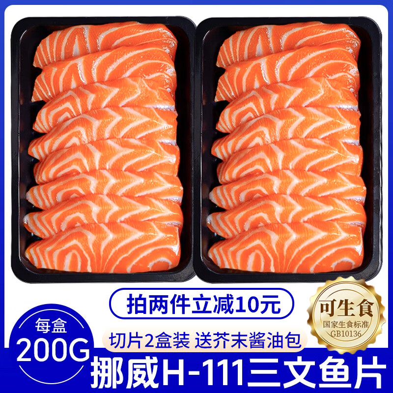 缤鲜挪威三文鱼刺身精选中段进口冰鲜三文鱼大西洋鲑拼盘生鲜海鲜刺身 挪威三文鱼中段切片 净 400g