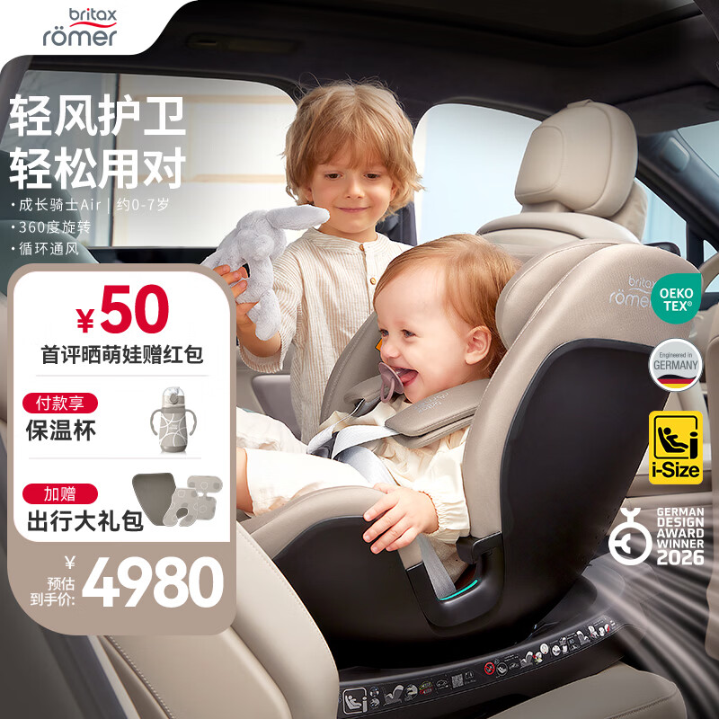 宝得适（BRITAX）成长骑士Air儿童安全座椅0-7岁车载宝宝椅isize通风原木棕