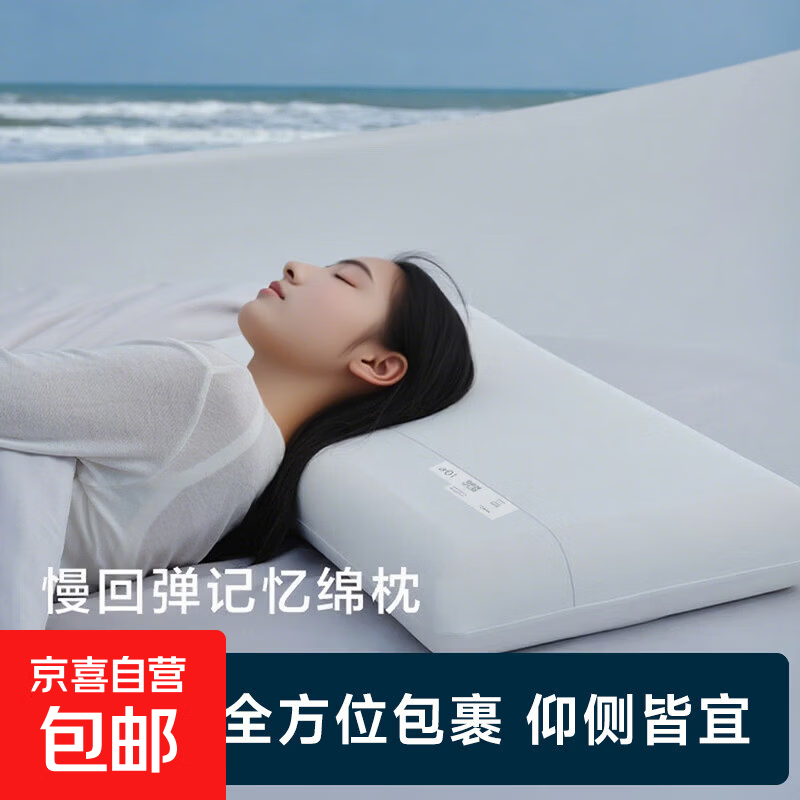 亚境朵生枕头深睡枕PRO酒店同款护颈椎助睡眠记忆棉枕芯成人枕 慢回弹记忆枕【8cm】 单只