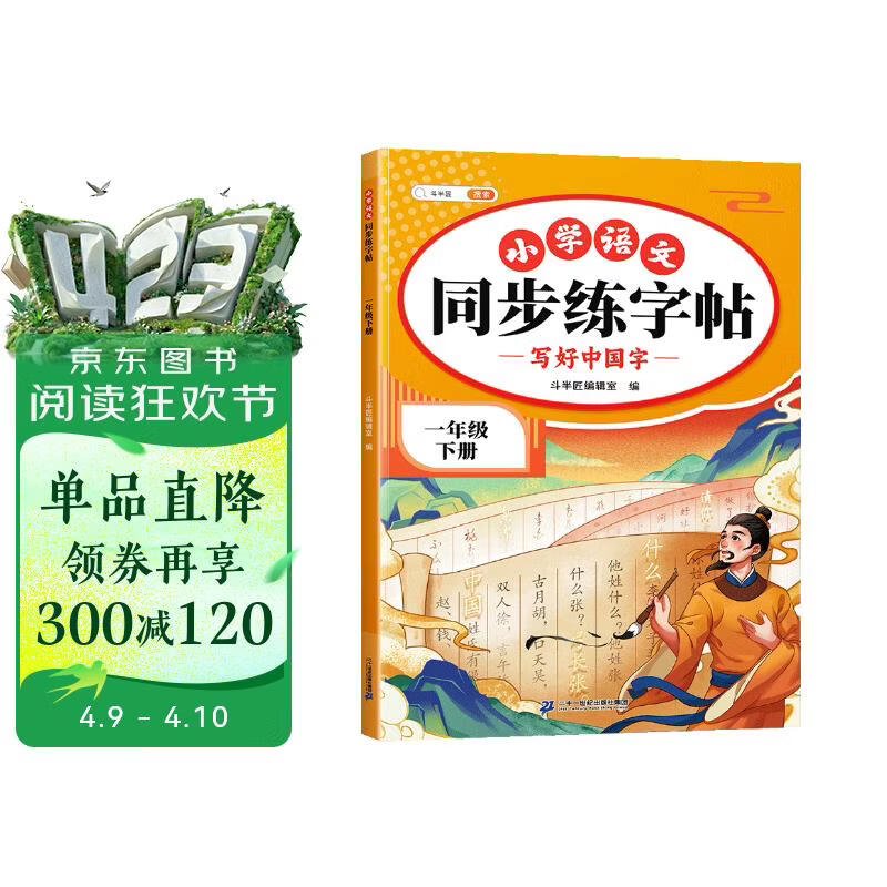 2026斗半匠 一年级下册字帖 一年级语文同步练字帖 小学生练字帖每日一练 写好中国字硬笔描红字帖生字笔画笔顺练习