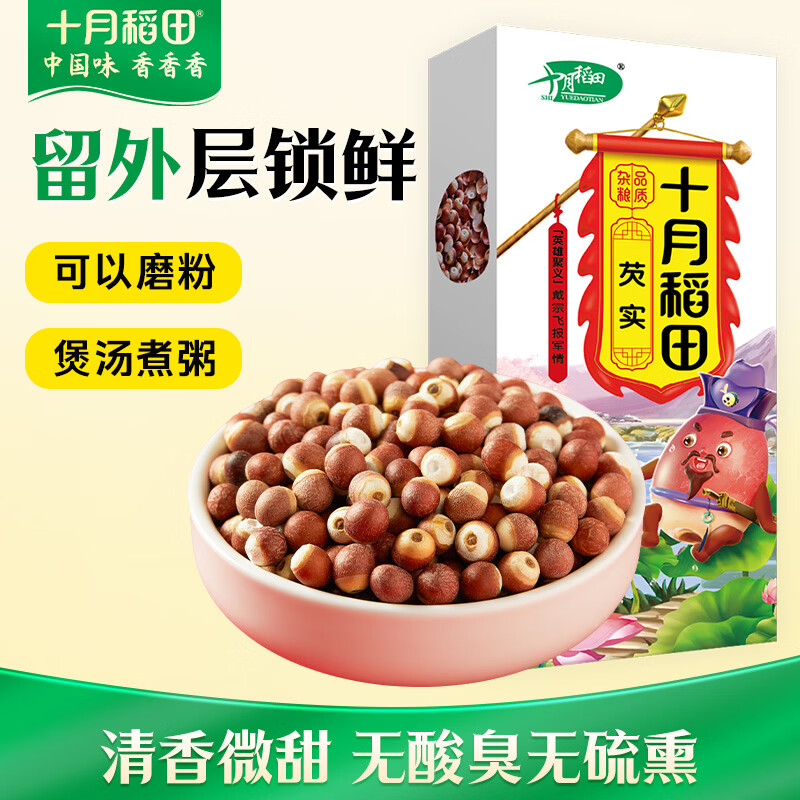 十月稻田 芡实 400g  圆粒红皮鸡头米 鸡头果 五谷杂粮粗粮 炖汤煲粥材料