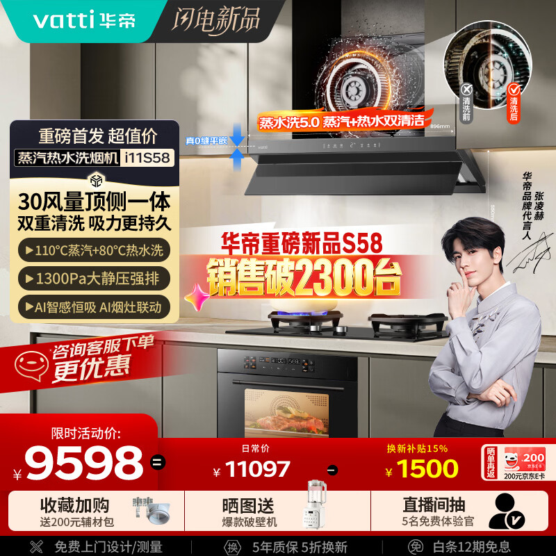 华帝【京翼】抽油烟机变频欧式30风量油烟机灶具嵌入式家用厨房多件套S58+308F+31110