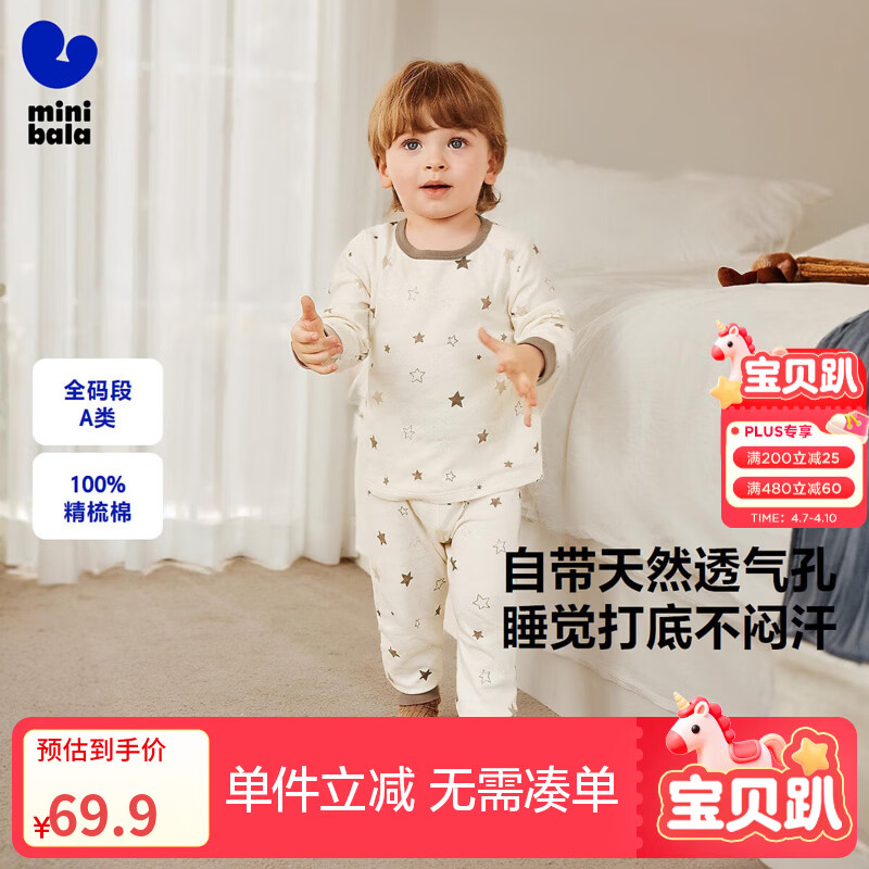 迷你巴拉【植物芯】儿童内衣套装男女童宝宝秋衣秋裤高腰护肚 白咖色调00315 -100%精梳棉 100 cm