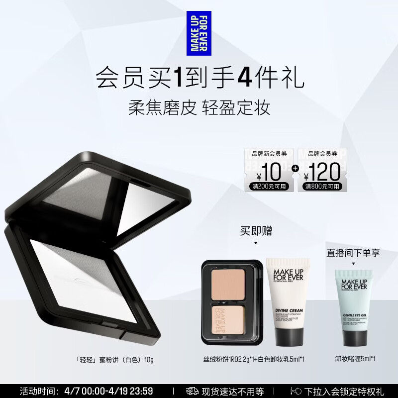 玫珂菲【官方正品】全新轻轻白蜜粉饼0.1透明色10g 生日礼物送女友