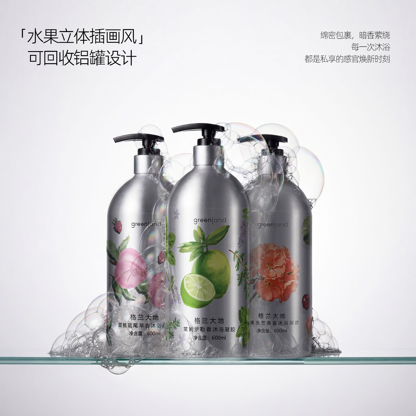 格兰大地莱姆罗勒香沐浴凝胶600ml香氛沐浴露清洁滋润保湿男女士持久留香 浆果天竺葵香沐浴凝胶600ml